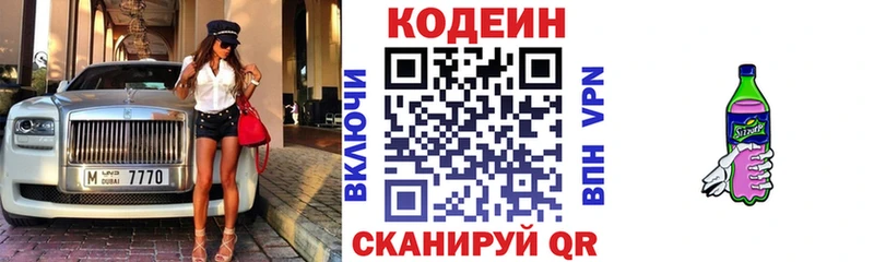 Codein напиток Lean (лин)  как найти закладки  Киселёвск 
