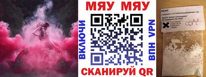 МЕФ мяу мяу  Киселёвск 
